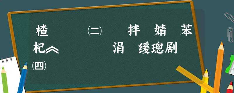 楂樿亴闄㈡牎鏂拌兘婧愭苯杞︽妧鏈笓涓氬缓璁剧殑鎺㈣ 楂樿亴闄㈡牎鏂拌兘婧愭苯杞︽妧鏈笓涓氬缓璁剧殑鎺㈣