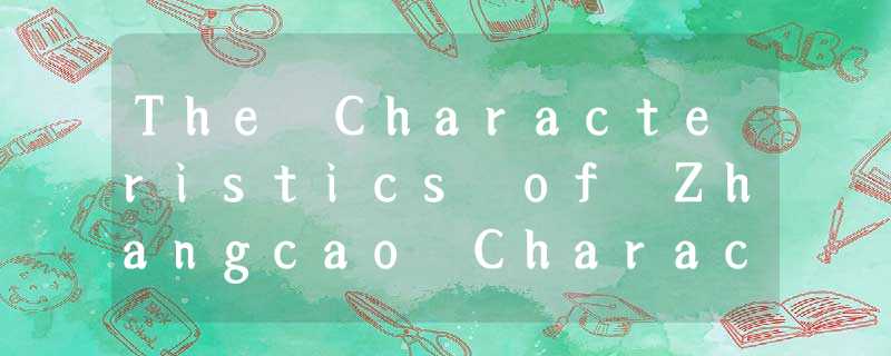 The Characteristics of Zhangcao Character The Characteristics of Zhangcao Character