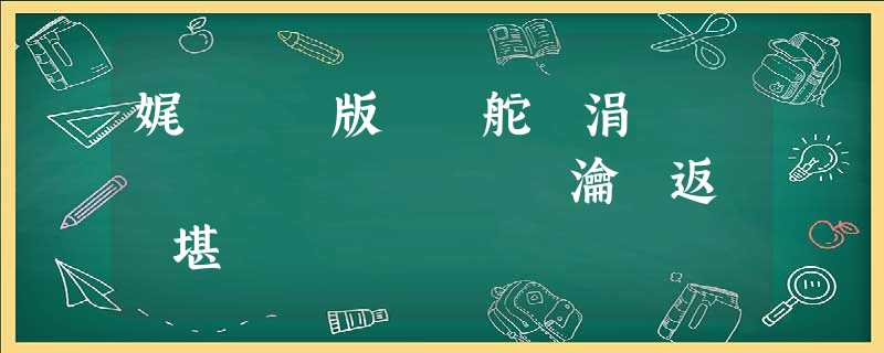 娓呮湯鏂版斂鏃舵湡涓滃寳鍐滅鑱屼笟鏁欒偛瀹炶返鑰冭堪 娓呮湯鏂版斂鏃舵湡涓滃寳鍐滅鑱屼笟鏁欒偛瀹炶返鑰冭堪