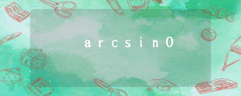 arcsin0 arcsin0