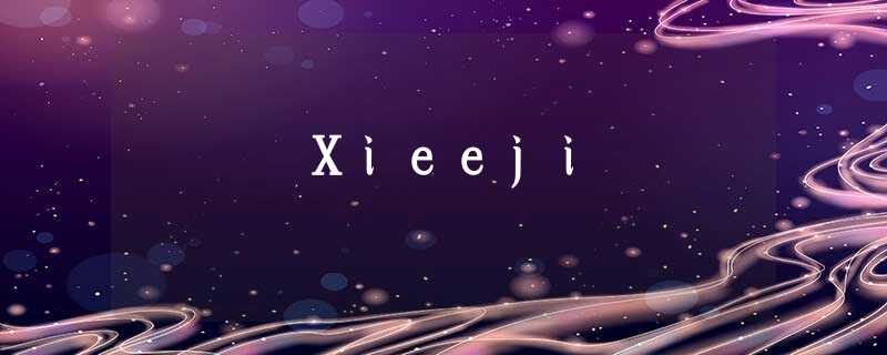 Xieeji Xieeji