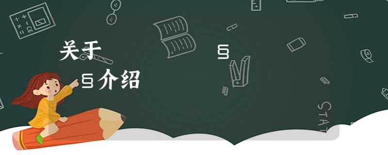 关于Ô˶¯Ñ§ÓîÖæÑ§介绍 关于Ô˶¯Ñ§ÓîÖæÑ§介绍