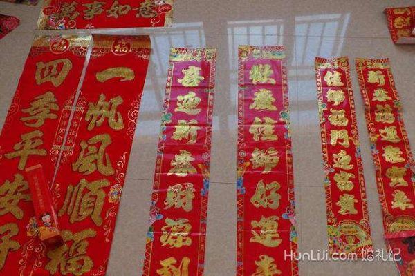 十一字婚房对联大全