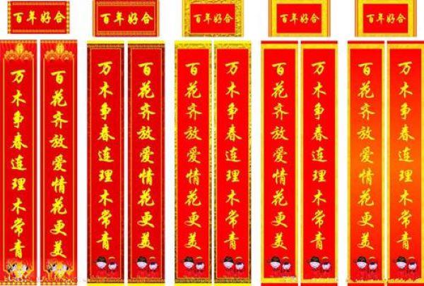 九字婚庆对联大全
