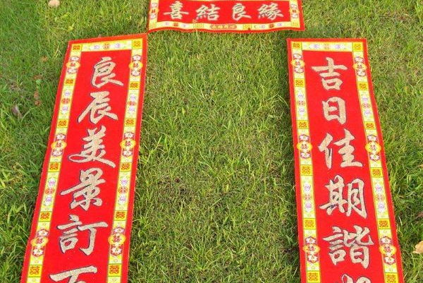 婚房对联都有哪些