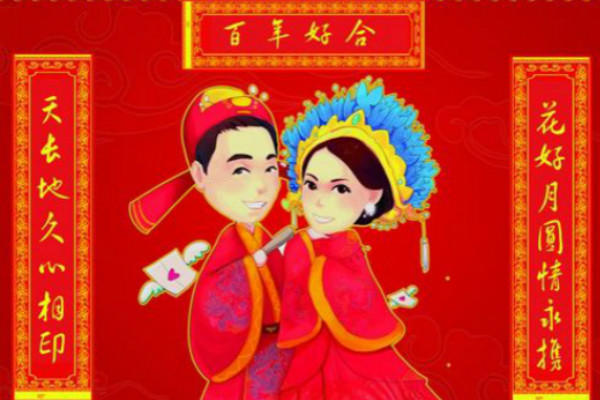 新婚四字联大全一览
