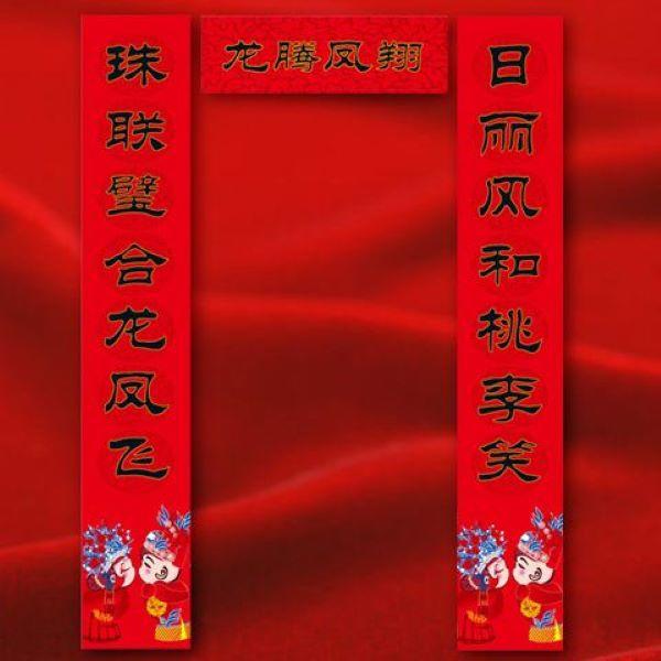 结婚经典对联千古绝对