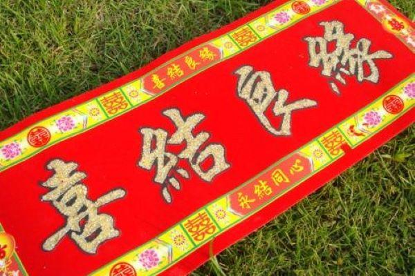 五字结婚婚房对联大全
