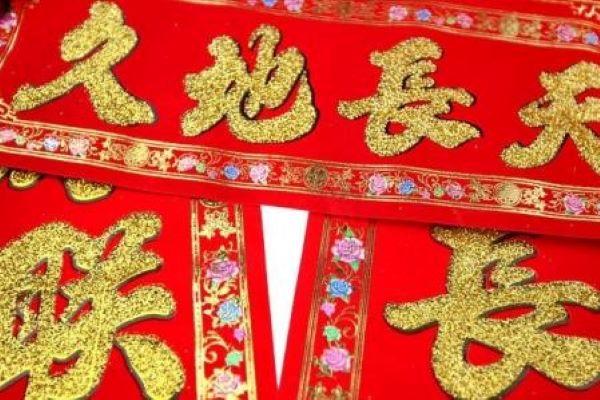 婚房对联精选集锦