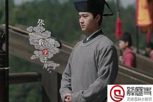 张载的四句名言是什么