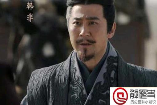 韩非子死亡原因