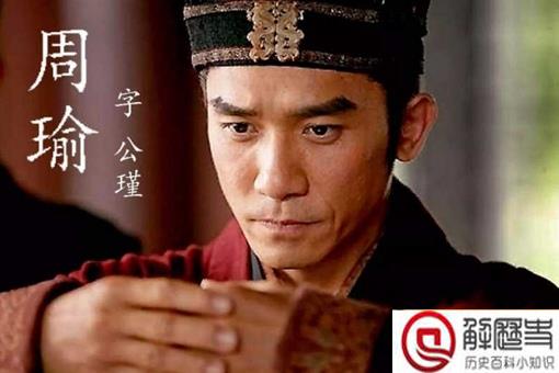 周瑜是怎么死的