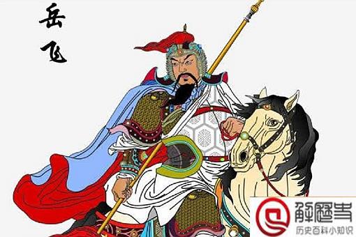 岳飞是哪里人