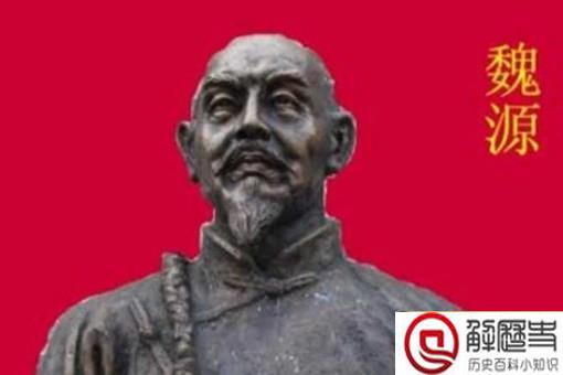 魏源是哪个朝代的人
