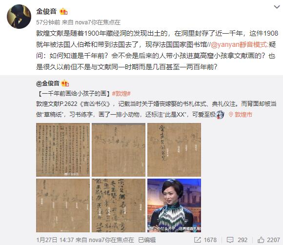 敦煌出土一千年前小朋友写的字