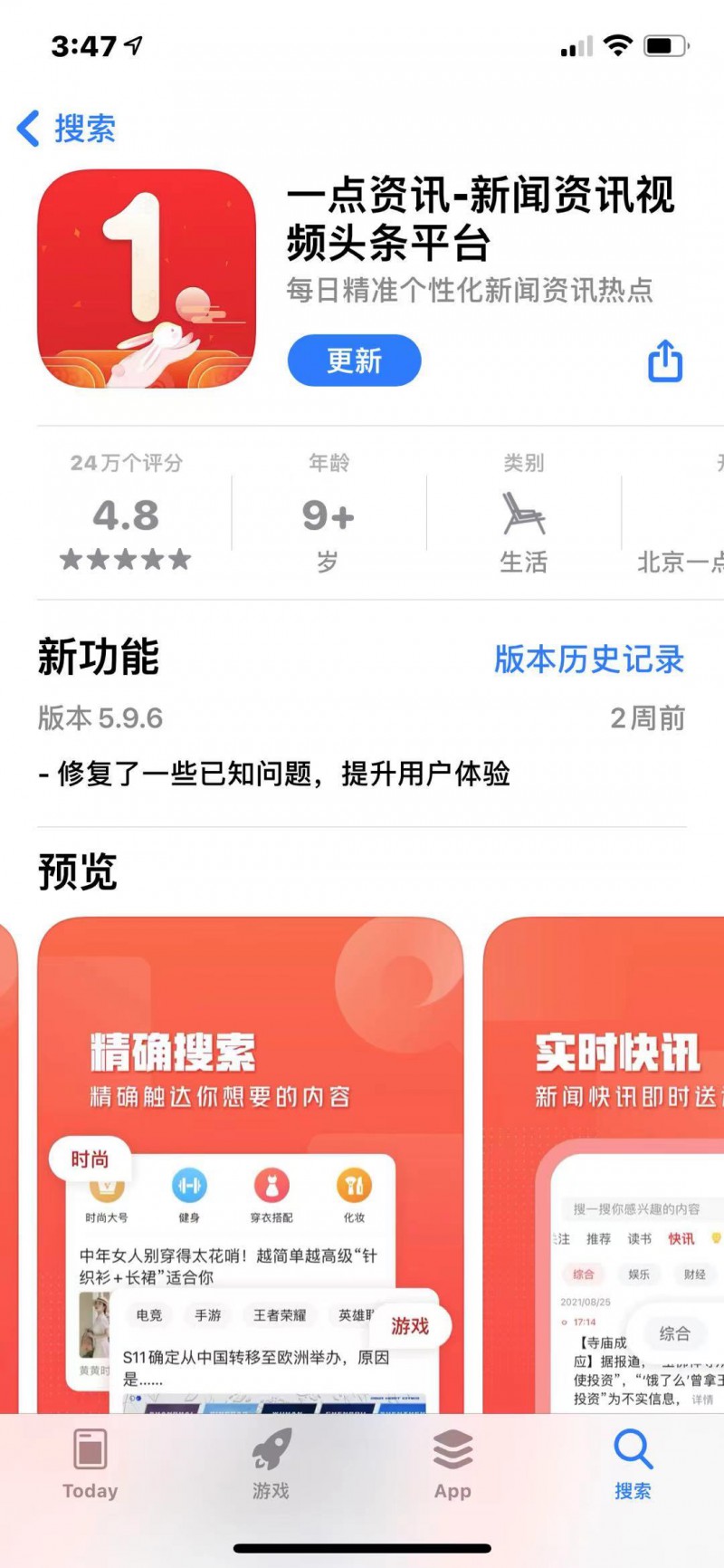 信息流中的博弈：“一点资讯”的求索和思考