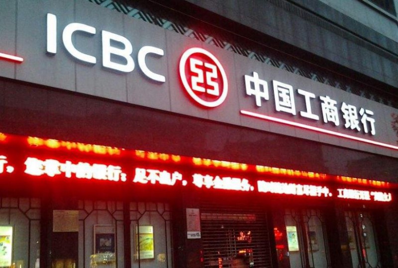 常州的中国工商银行中午几点休息