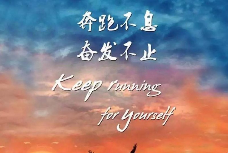 鼓励人的经典语句有哪些