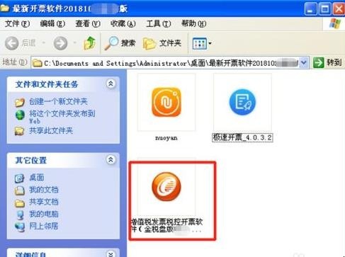 国税开票系统怎么安装