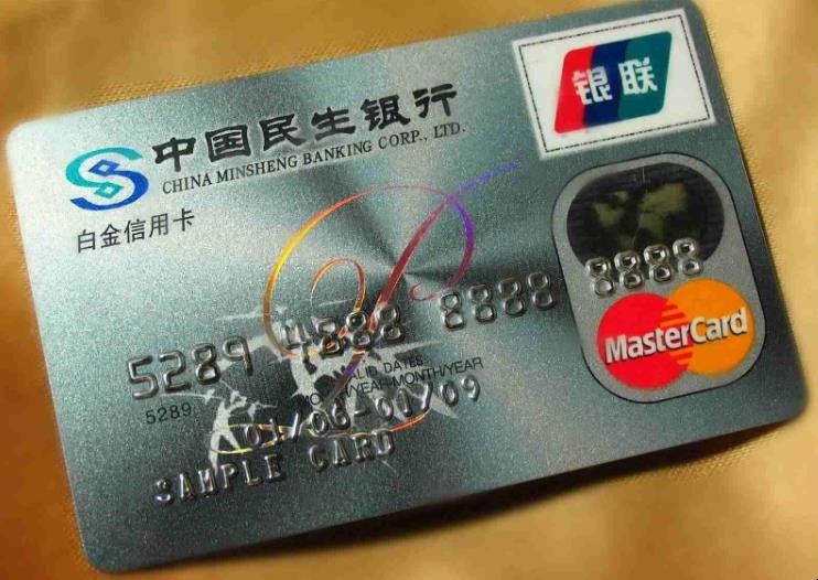民生魅力信用卡积分多少怎么查询
