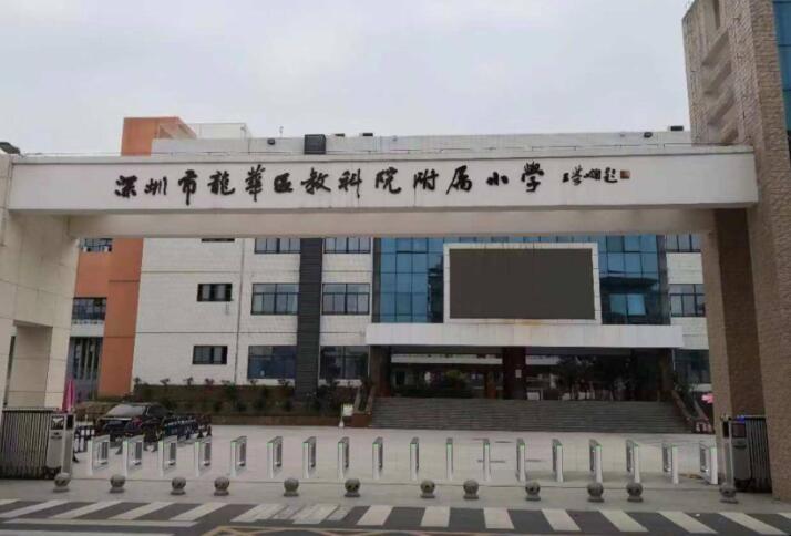 深圳市龙华区实验学校怎么样