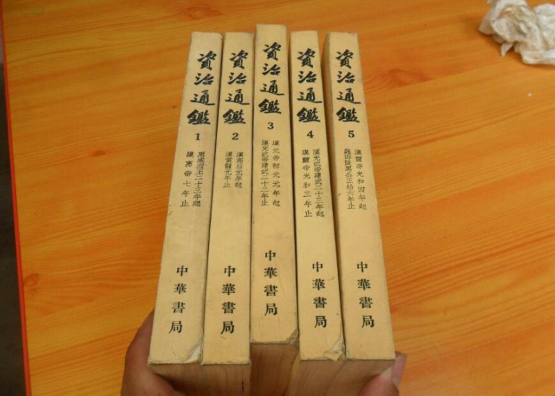《资治通鉴》讲的是什么