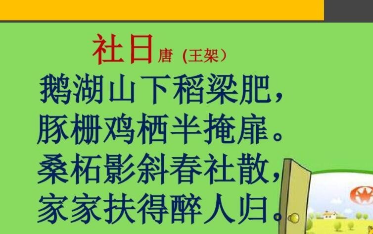 鹅湖山下稻梁肥下一句是什么
