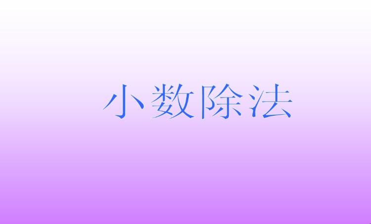 被除数除数商的关系是什么