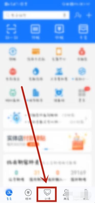 支付宝口碑订单在哪里