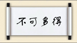 不可多得图片