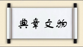 典章文物图片
