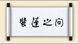 蜚蓬之问图片