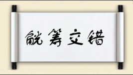 觥筹交错图片