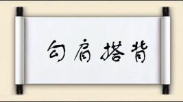 勾肩搭背图片