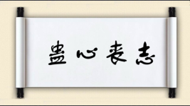 蛊心丧志图片