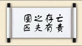 国之存亡，匹夫有责图片