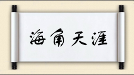 海角天涯图片