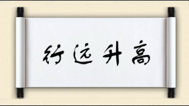 行远升高图片