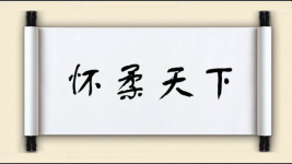 怀柔天下图片