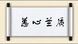 蕙心兰质图片