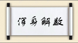 浑身解数图片