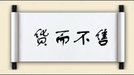 货而不售图片