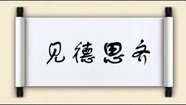 见德思齐图片