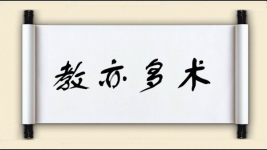 教亦多术图片