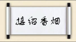 接绍香烟图片