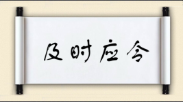 及时应令图片