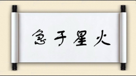 急于星火图片