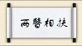 两瞽相扶图片