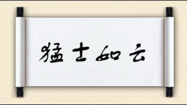 猛士如云图片