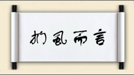 扪虱而言图片